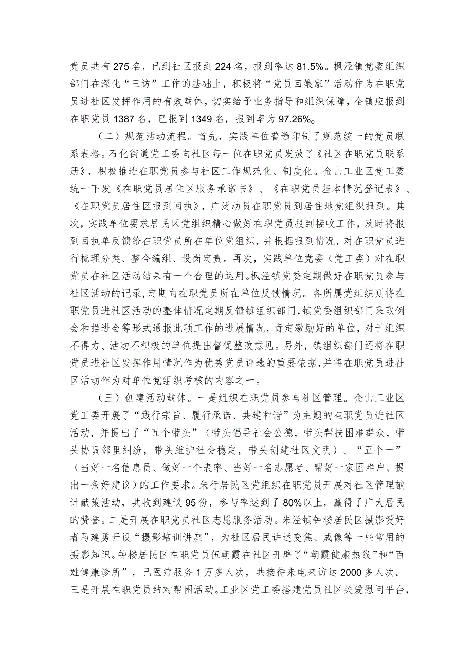 在职党员进社区参与服务的情况存在的问题范文2023-2023年度(通用6篇).docx_第3页