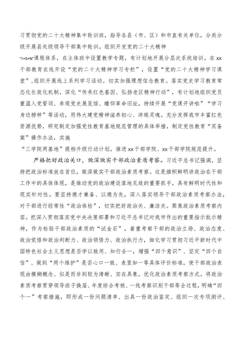 20篇汇编2023年主题学习教育集体学习研讨材料、心得体会.docx_第2页