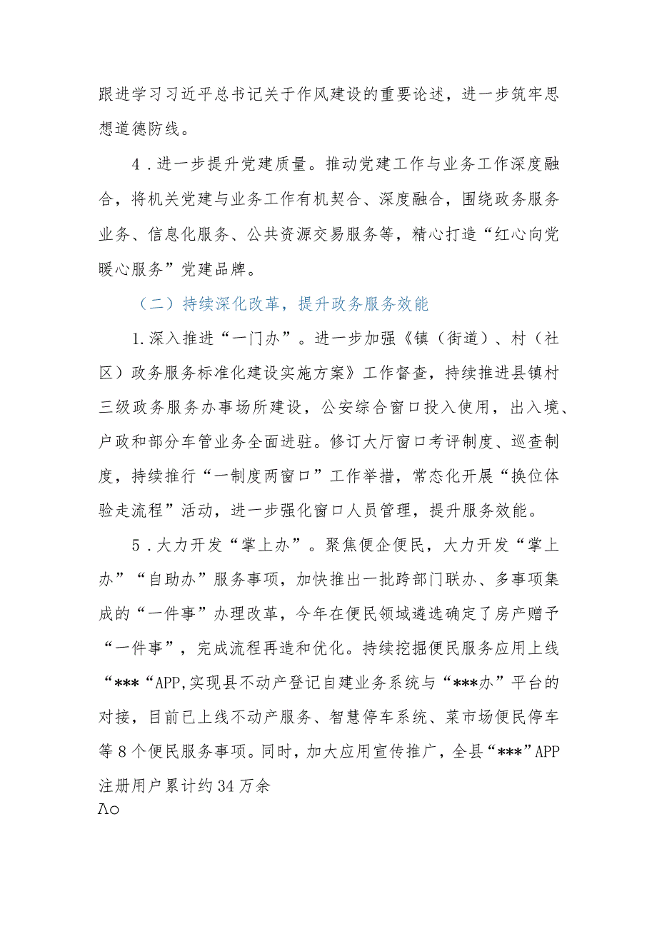 县（区）数据资源局2023年工作总结及2024年工作计划.docx_第3页