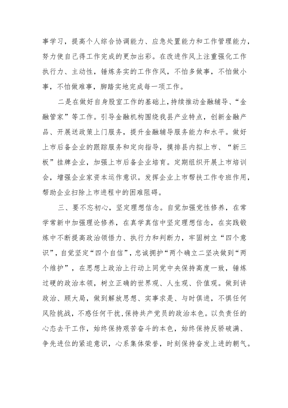 政府办公室年轻干部锻炼经验交流发言稿3篇.docx_第2页