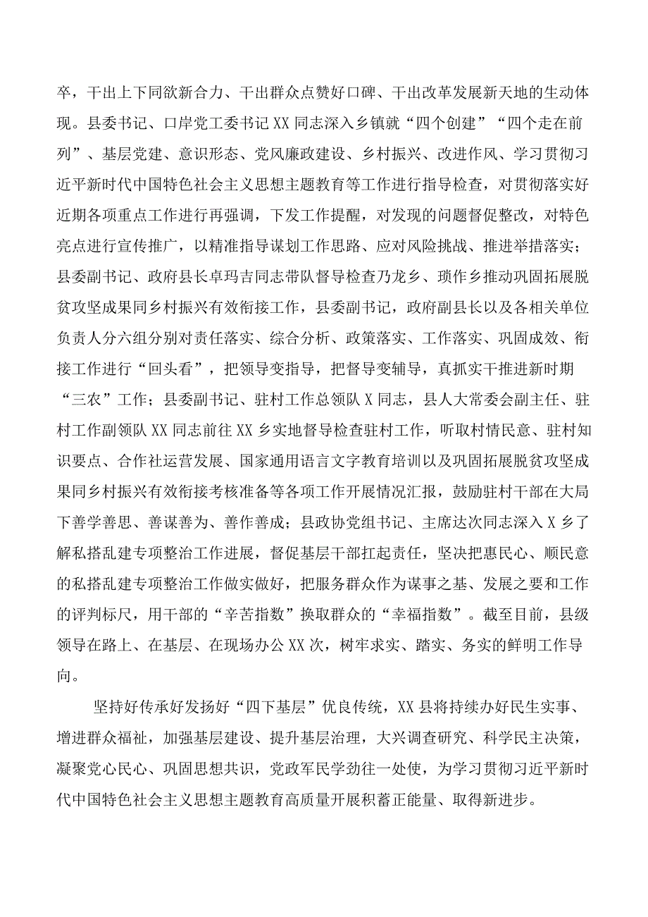 10篇2023年专题学习“四下基层”交流发言稿.docx_第3页