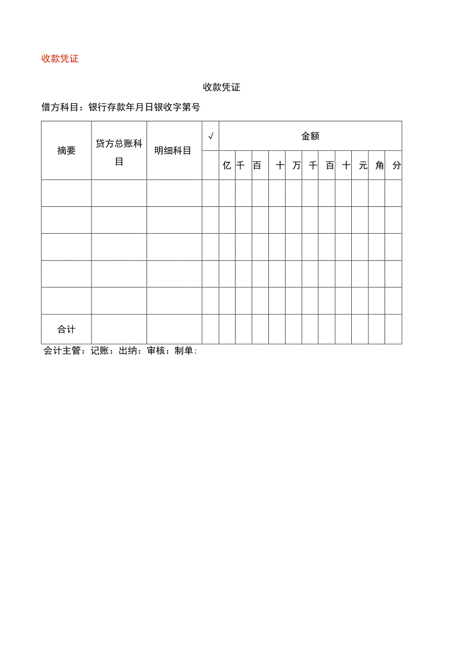 收款凭证模板.docx_第1页