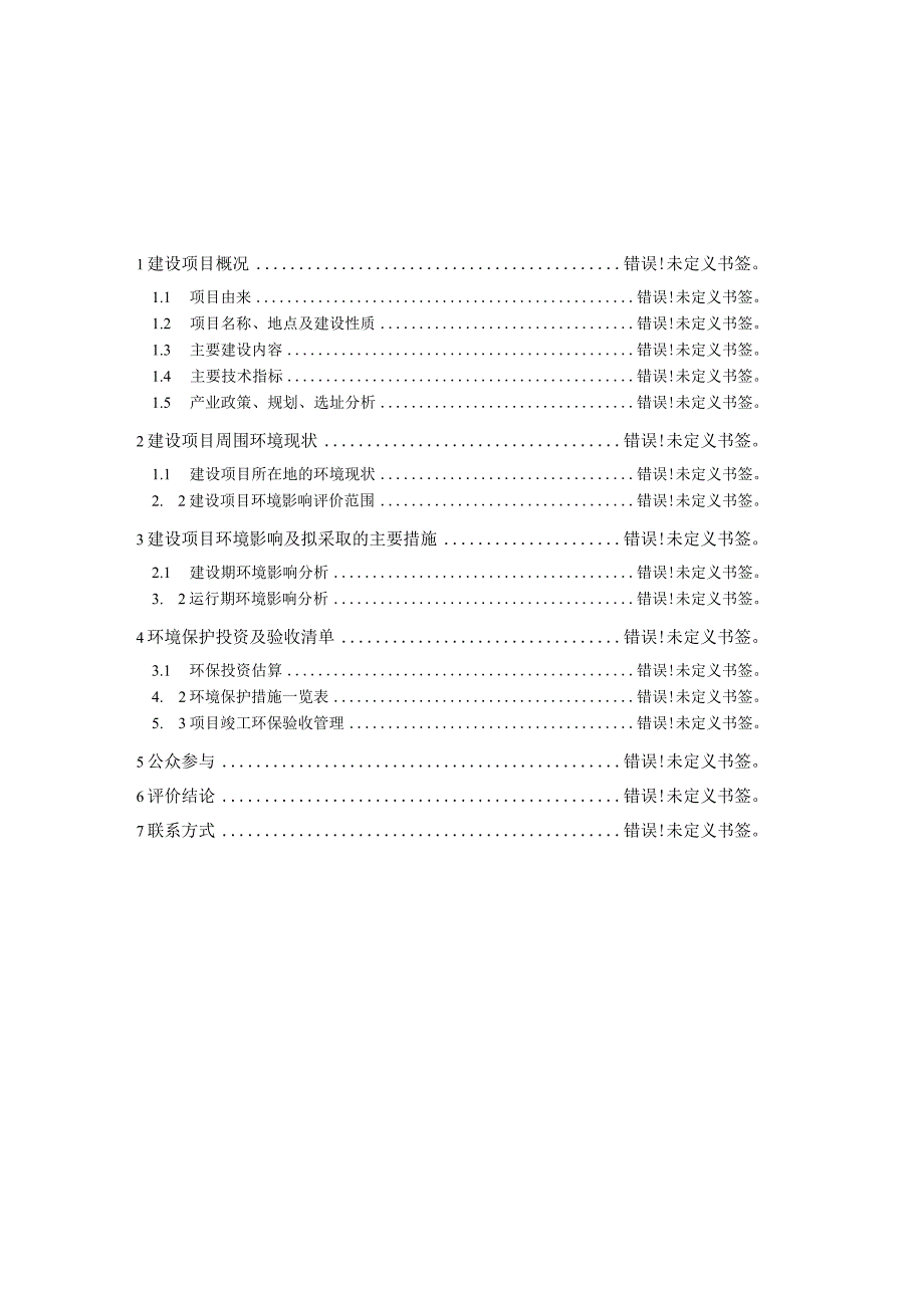 西安市房地产开发总公司岳旗寨保障性住房项目环境影响报告书.docx_第2页