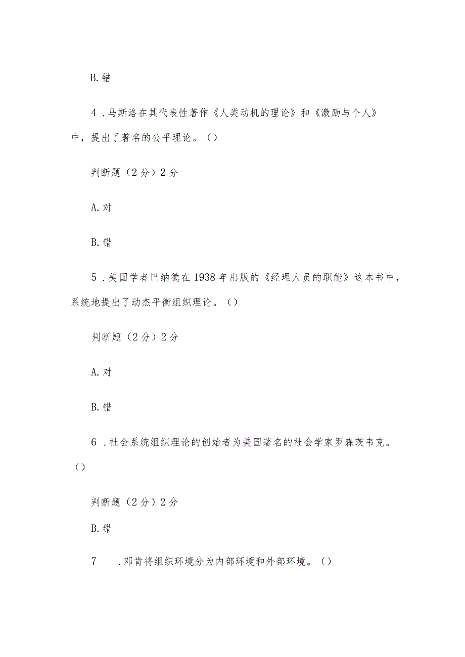 国家开放大学国开电大《行政组织学》形考.docx_第2页