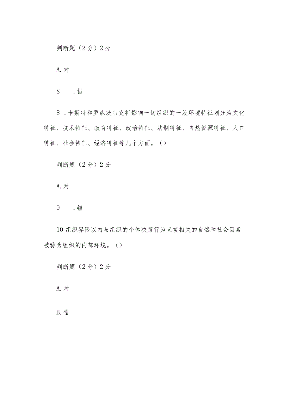 国家开放大学国开电大《行政组织学》形考.docx_第3页