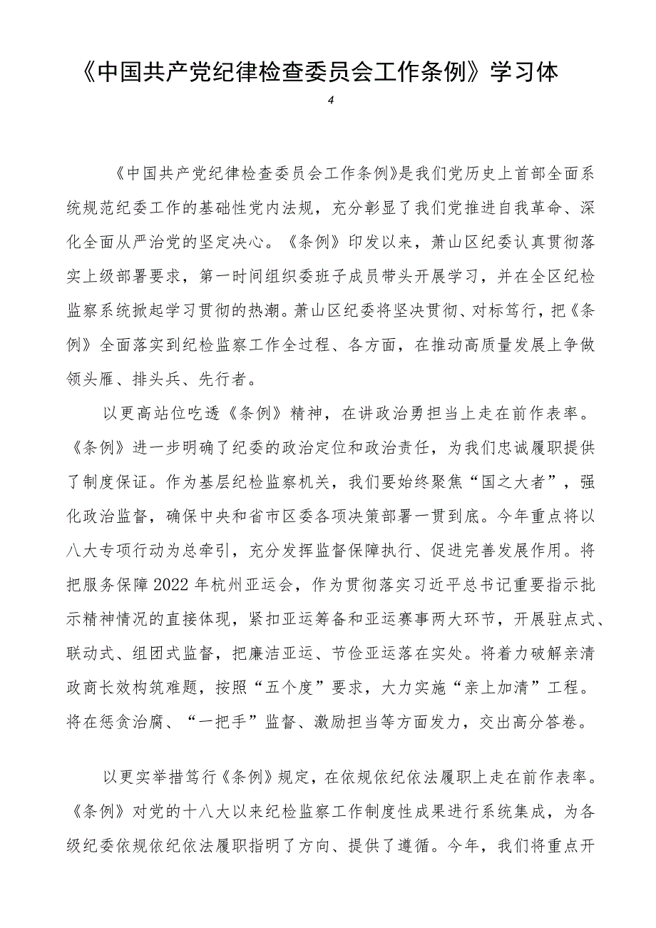 党员干部学习《中国共产党纪律检查委员会工作条例》的心得体会(8篇).docx_第3页