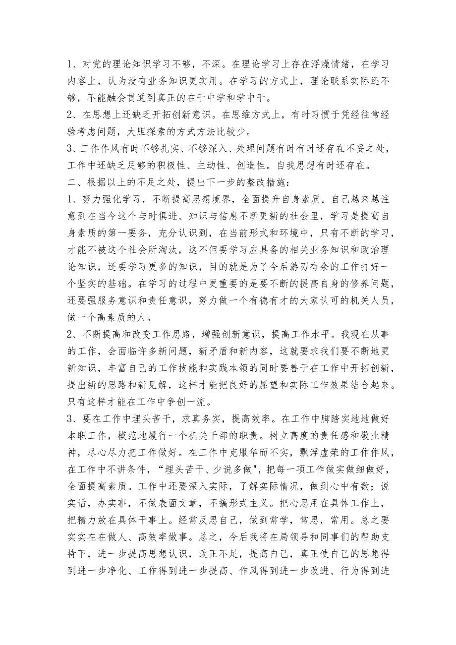 应对各种矛盾风险挑战意识不足准备不足方面六篇.docx_第2页