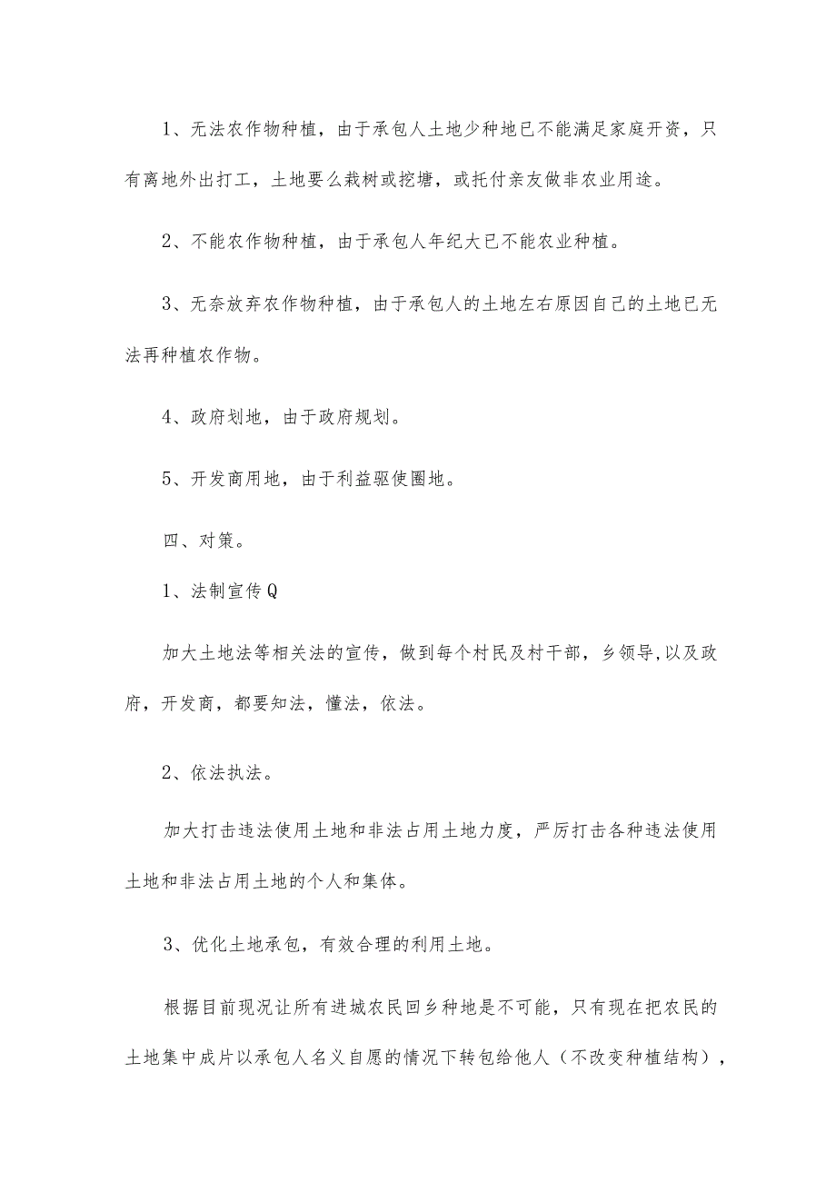 电大法学社会实践报告6篇.docx_第3页