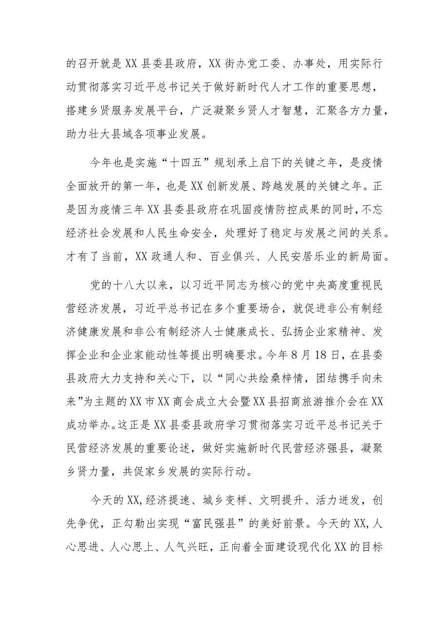 在第X届“迎乡贤、兴产业、建家园、促振兴”推介会上的发言.docx_第2页