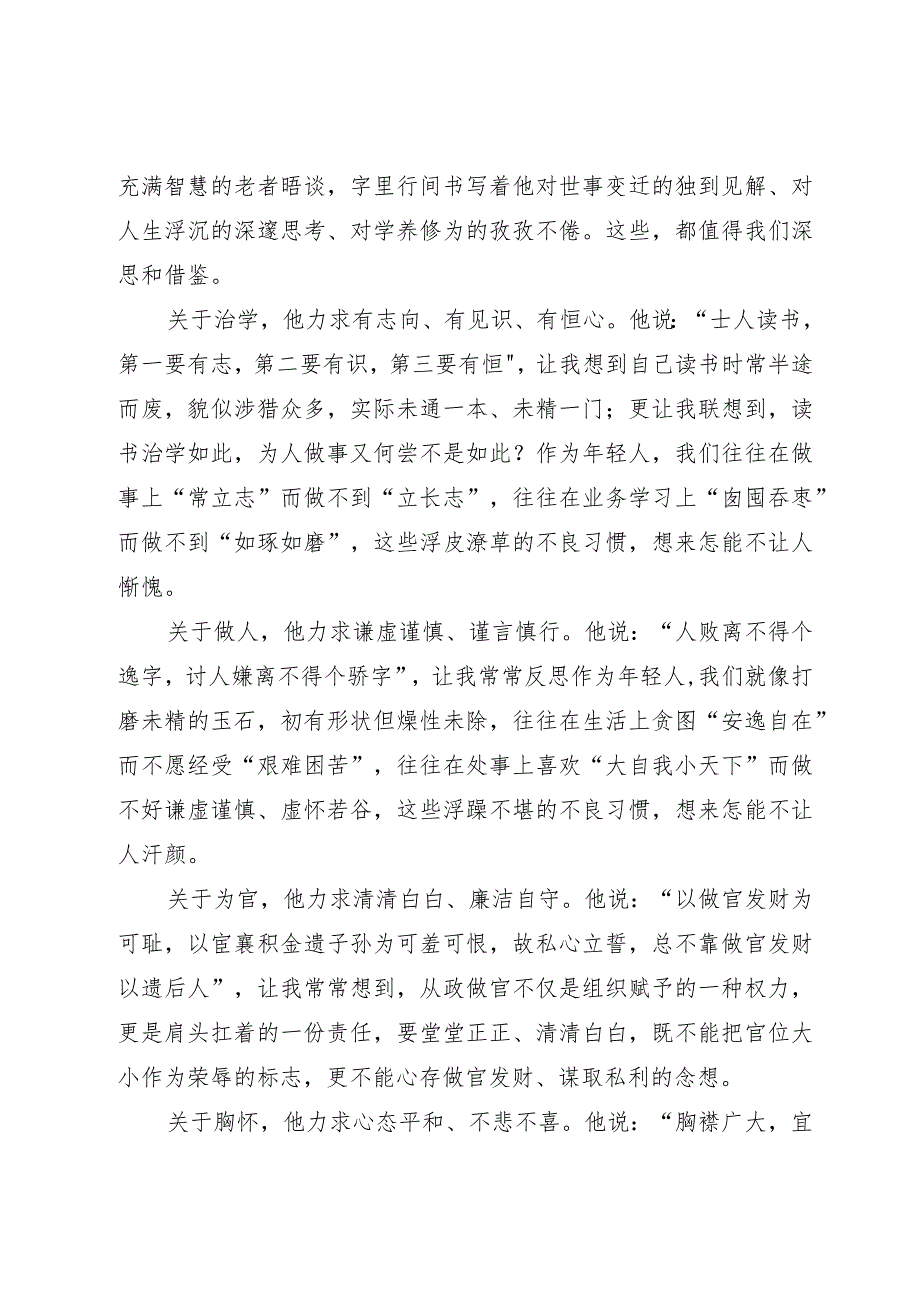 《曾国藩家书》读后感.docx_第2页