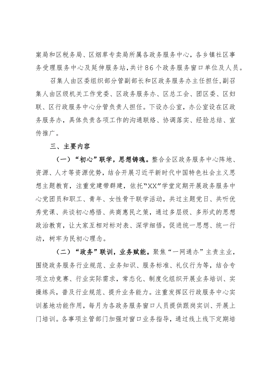 区政务服务中心党建品牌创建实施方案.docx_第2页