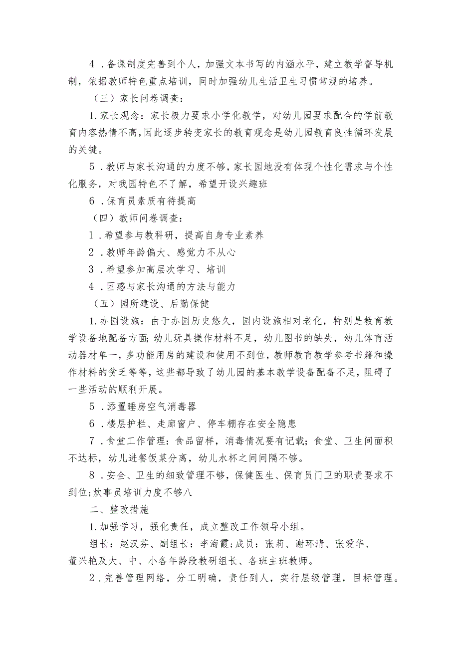 幼儿园市级示范幼儿园评估反馈整改报告范文2023-2023年度(通用5篇).docx_第2页