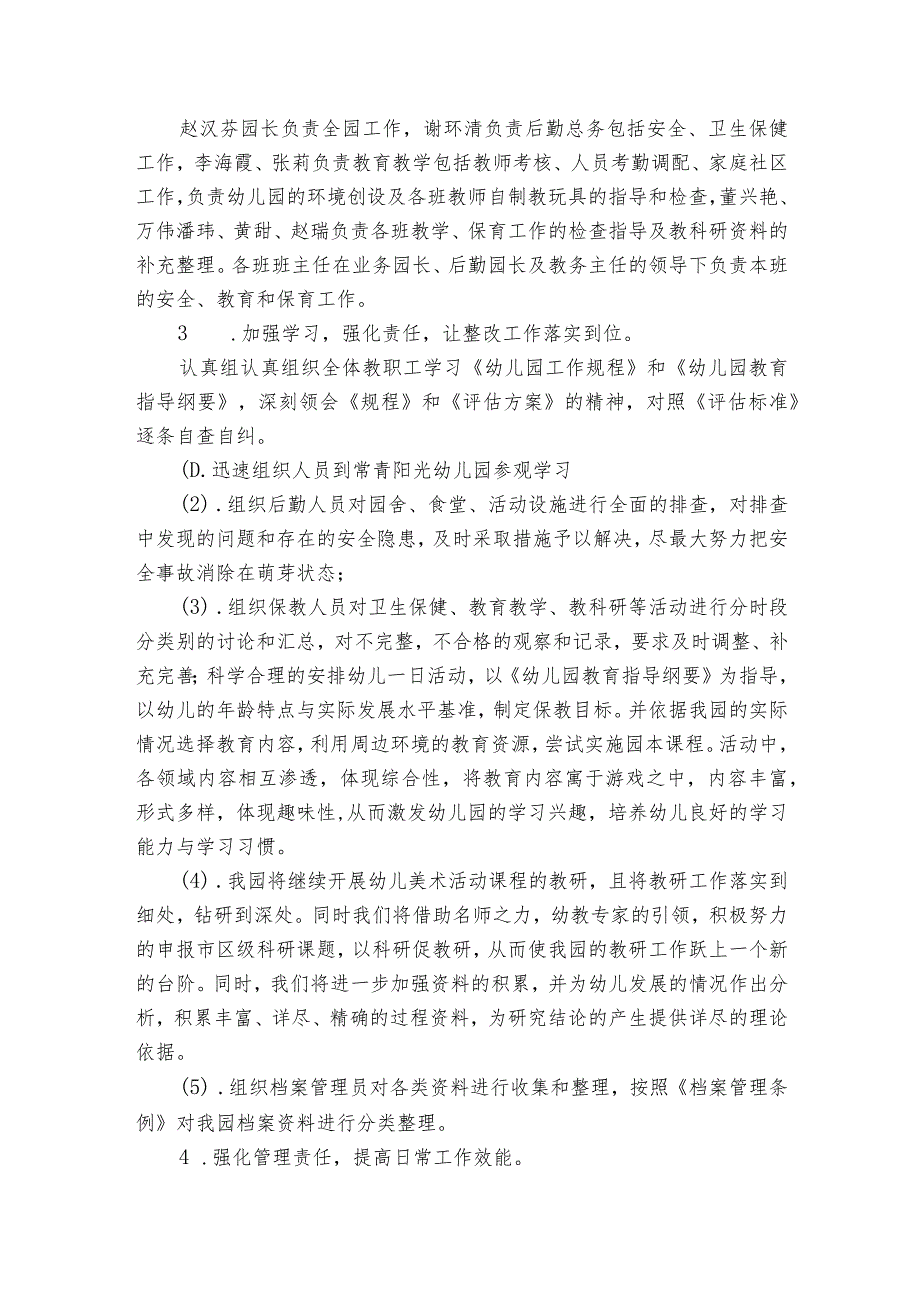 幼儿园市级示范幼儿园评估反馈整改报告范文2023-2023年度(通用5篇).docx_第3页