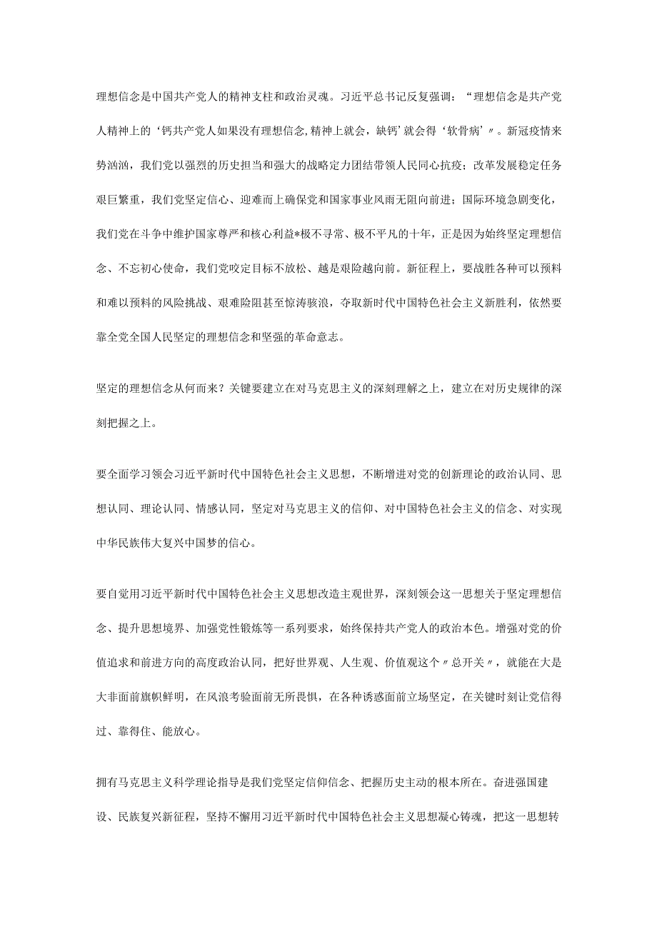 “以学铸魂以学增智以学正风以学促干”心得体会发言剖析材料9篇.docx_第2页