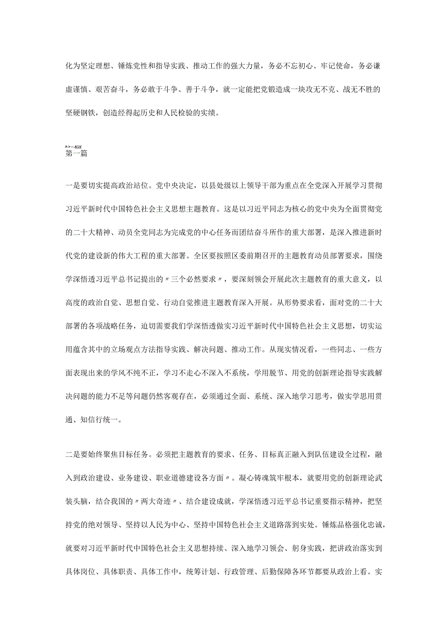 “以学铸魂以学增智以学正风以学促干”心得体会发言剖析材料9篇.docx_第3页