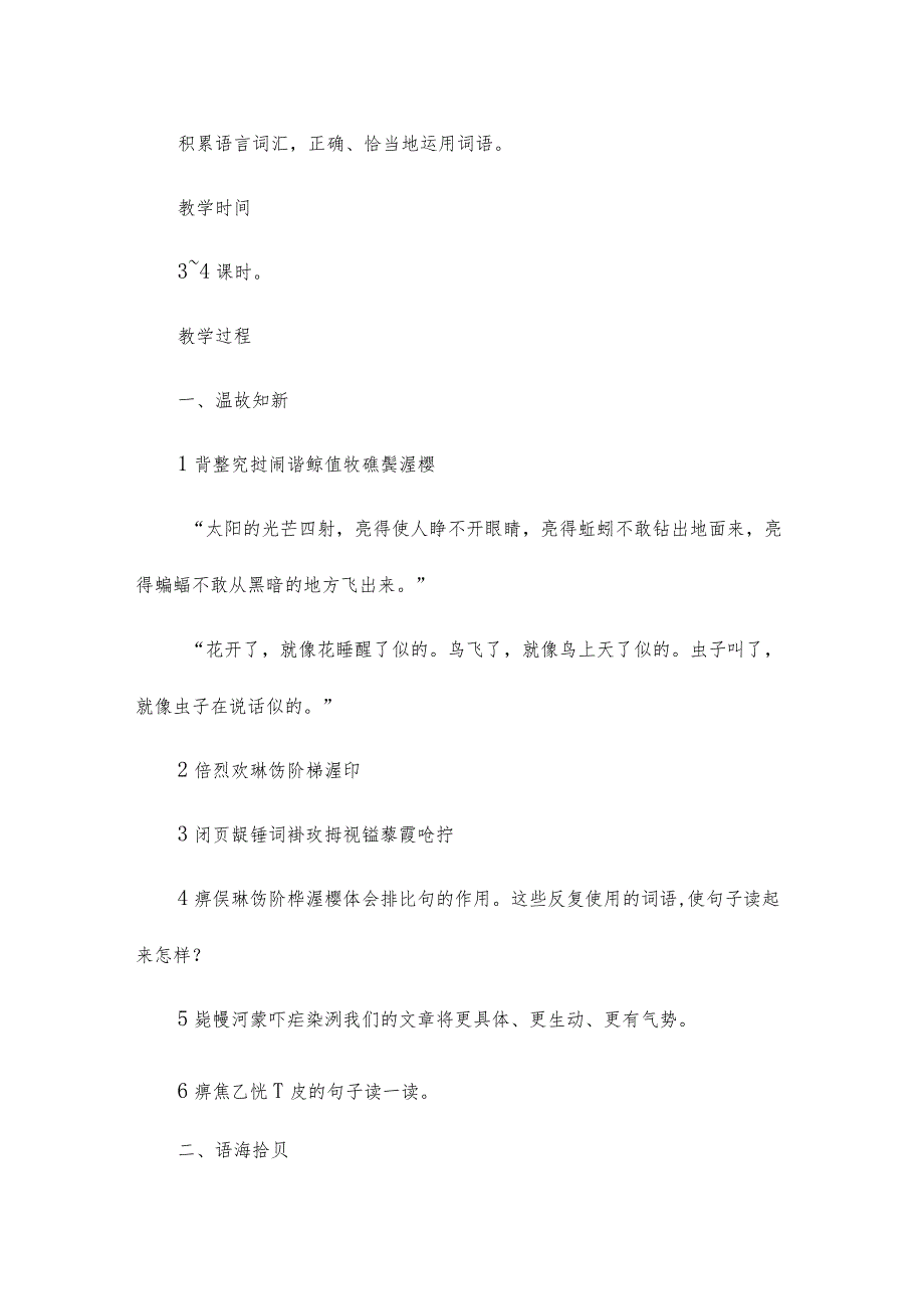 《积累与运用一》教学设计参考十八篇.docx_第2页