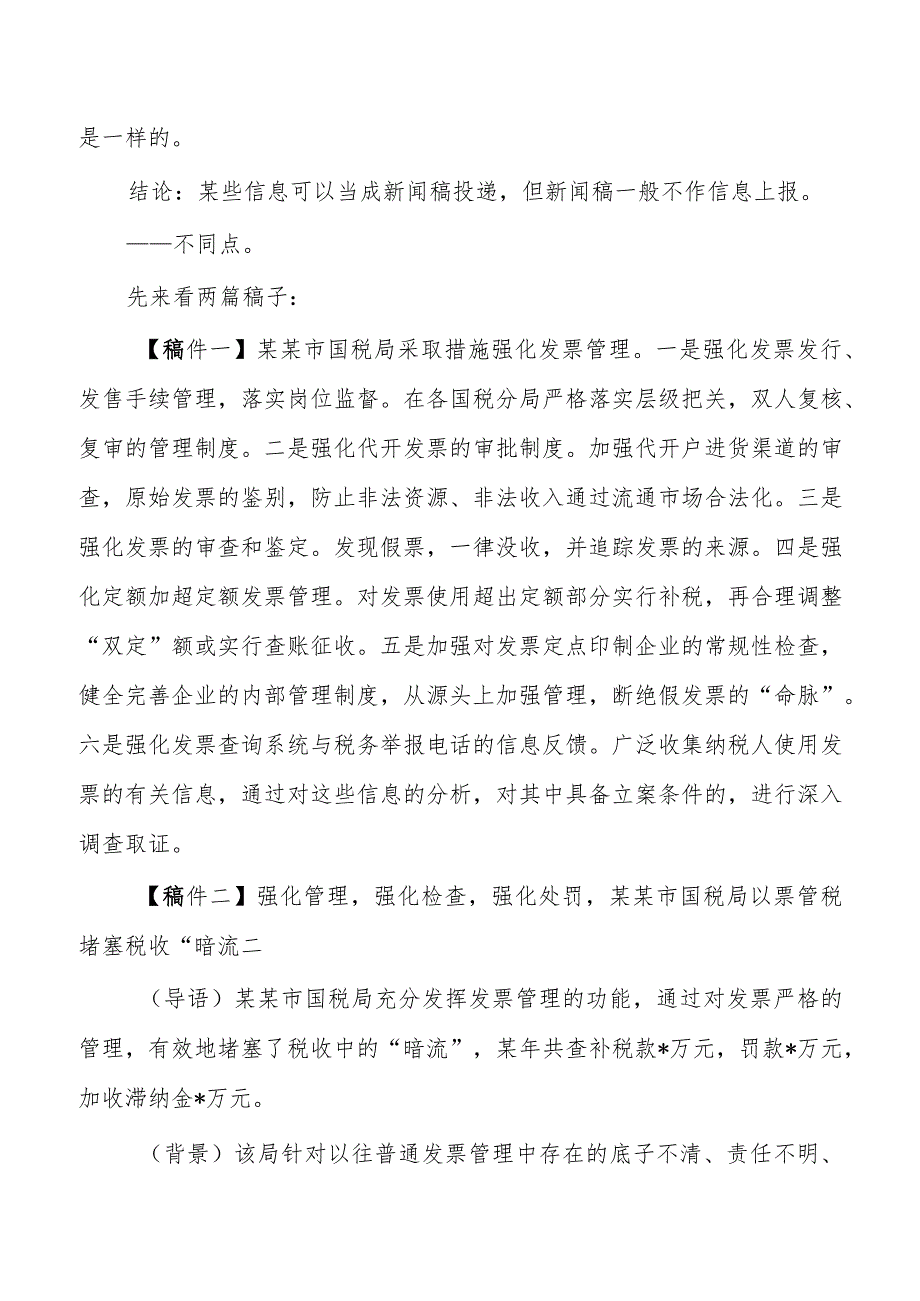 信息写作培训讲稿.docx_第2页