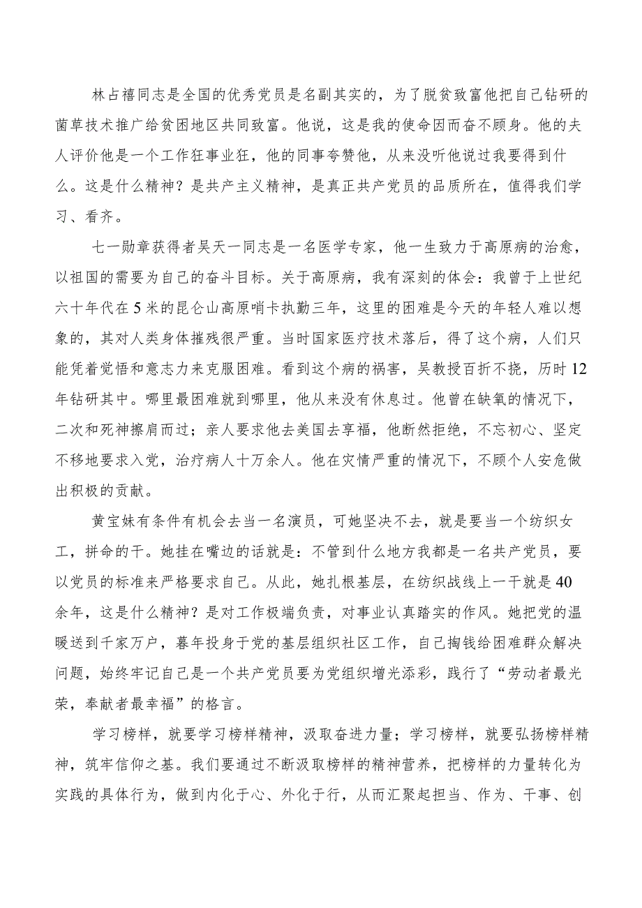 2023年关于开展学习榜样的力量（第二季）观后感及心得共七篇.docx_第2页