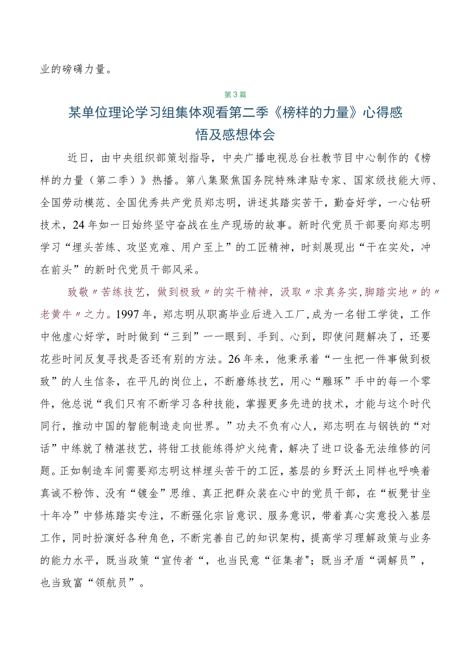 2023年关于开展学习榜样的力量（第二季）观后感及心得共七篇.docx_第3页