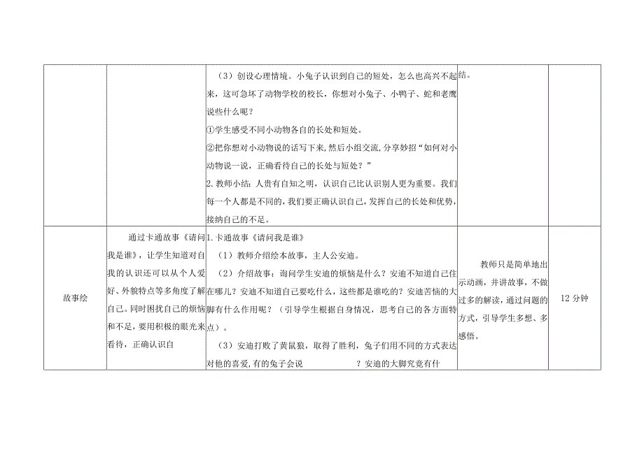 南京大学版（南大版）二年级心理健康教育全册教案教学设计.docx_第3页