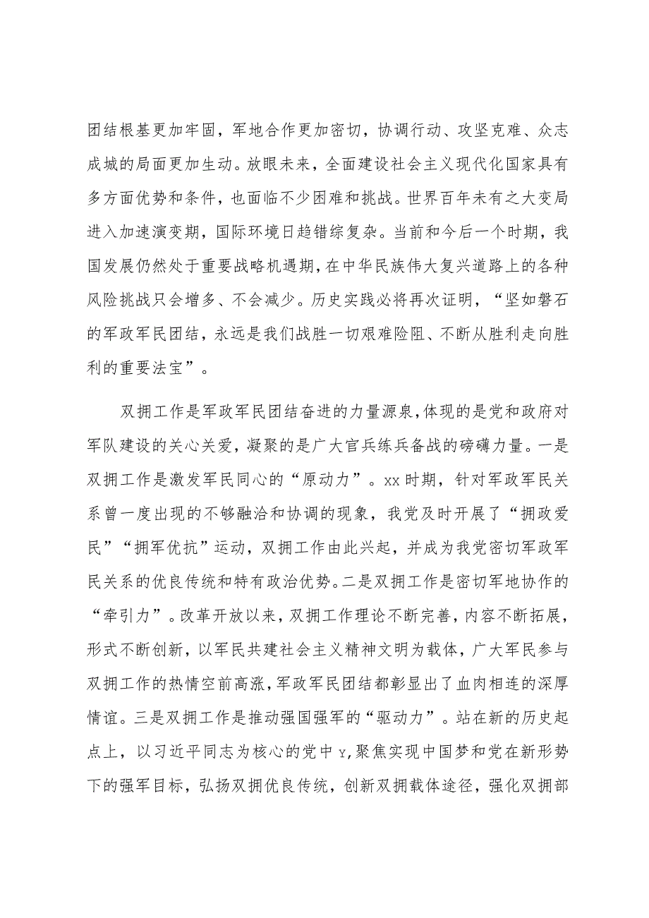 主题教育专题党课辅导报告 (9).docx_第3页