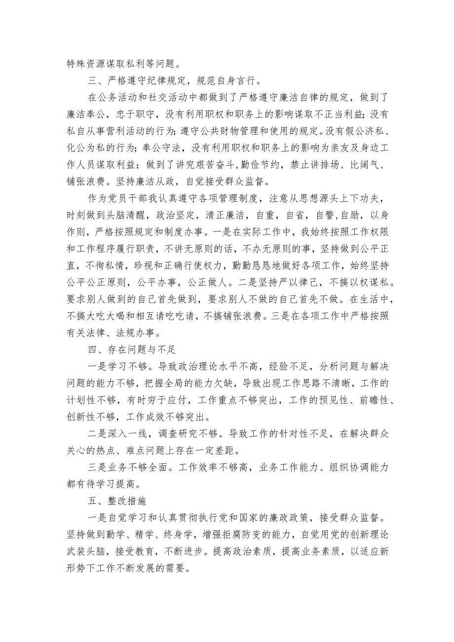 违规收受礼品礼金自查自纠报告范文2023-2023年度八篇.docx_第3页