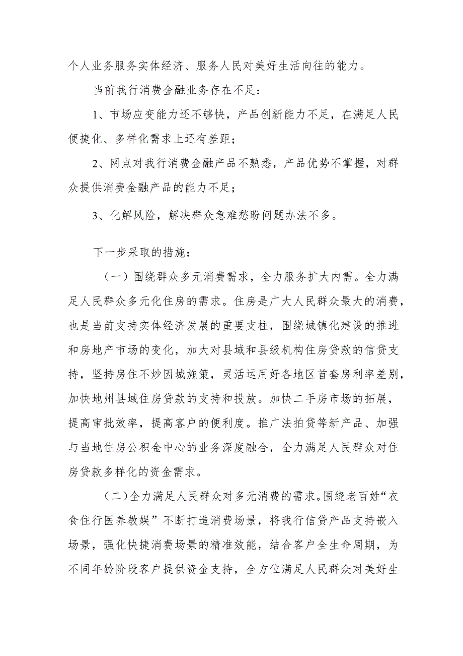 邮政储蓄银行2023年开展主题教育发言稿(九篇).docx_第3页