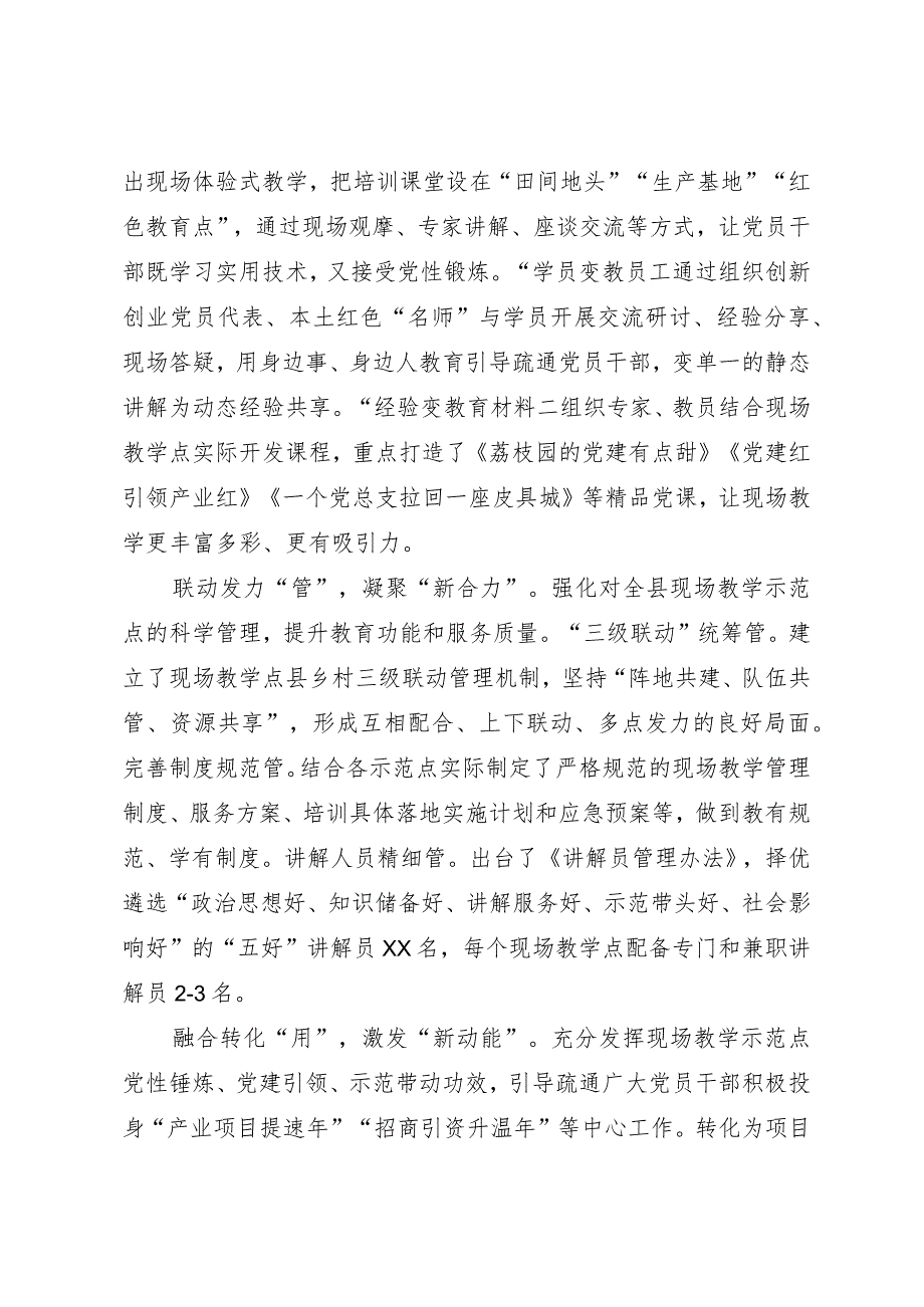 在全市干教工作经验交流会上的发言材料.docx_第2页