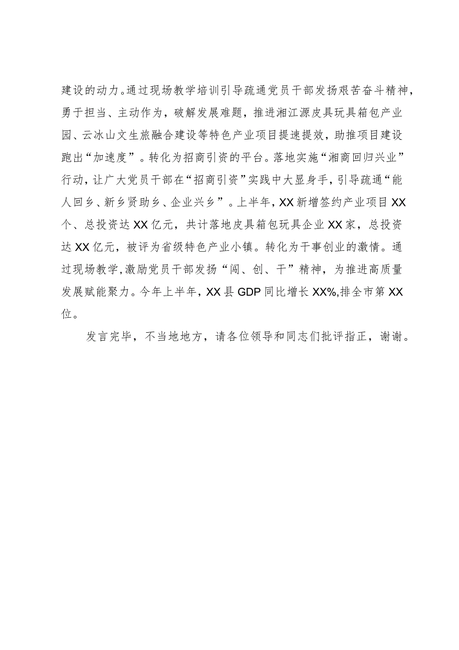 在全市干教工作经验交流会上的发言材料.docx_第3页