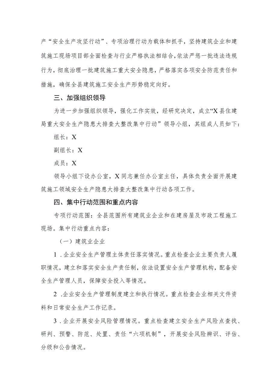 建筑施工重大事故隐患专项排查整治行动工作方案最新精选版【10篇】.docx_第3页