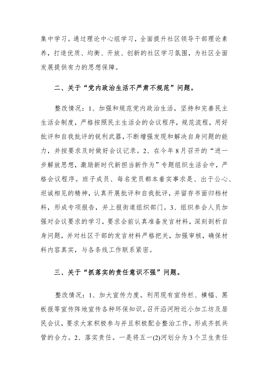 2023年度社区党委关于巡察整改情况的报告范文.docx_第2页