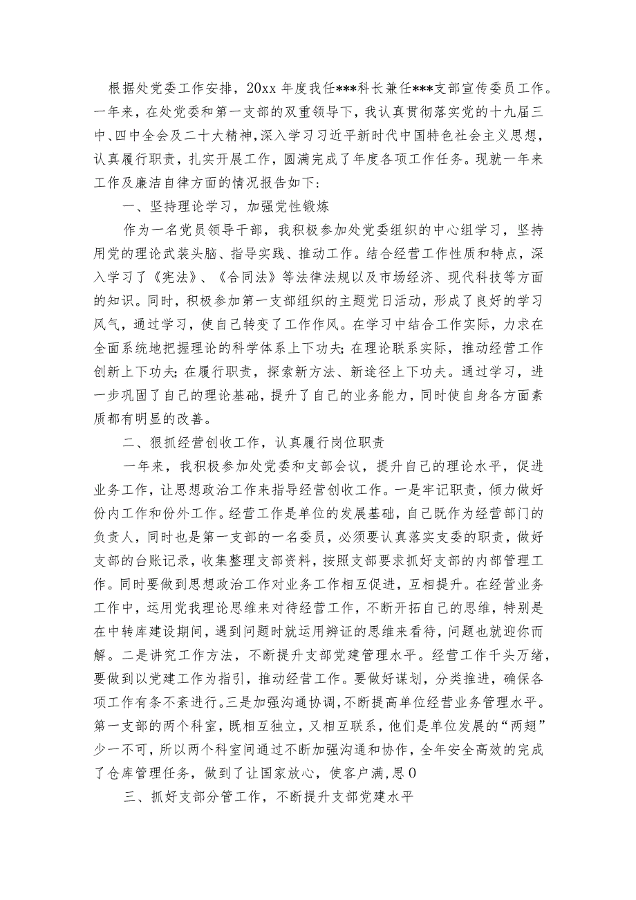 派驻纪检监察组干部2023年度个人述职述廉报告六篇.docx_第3页