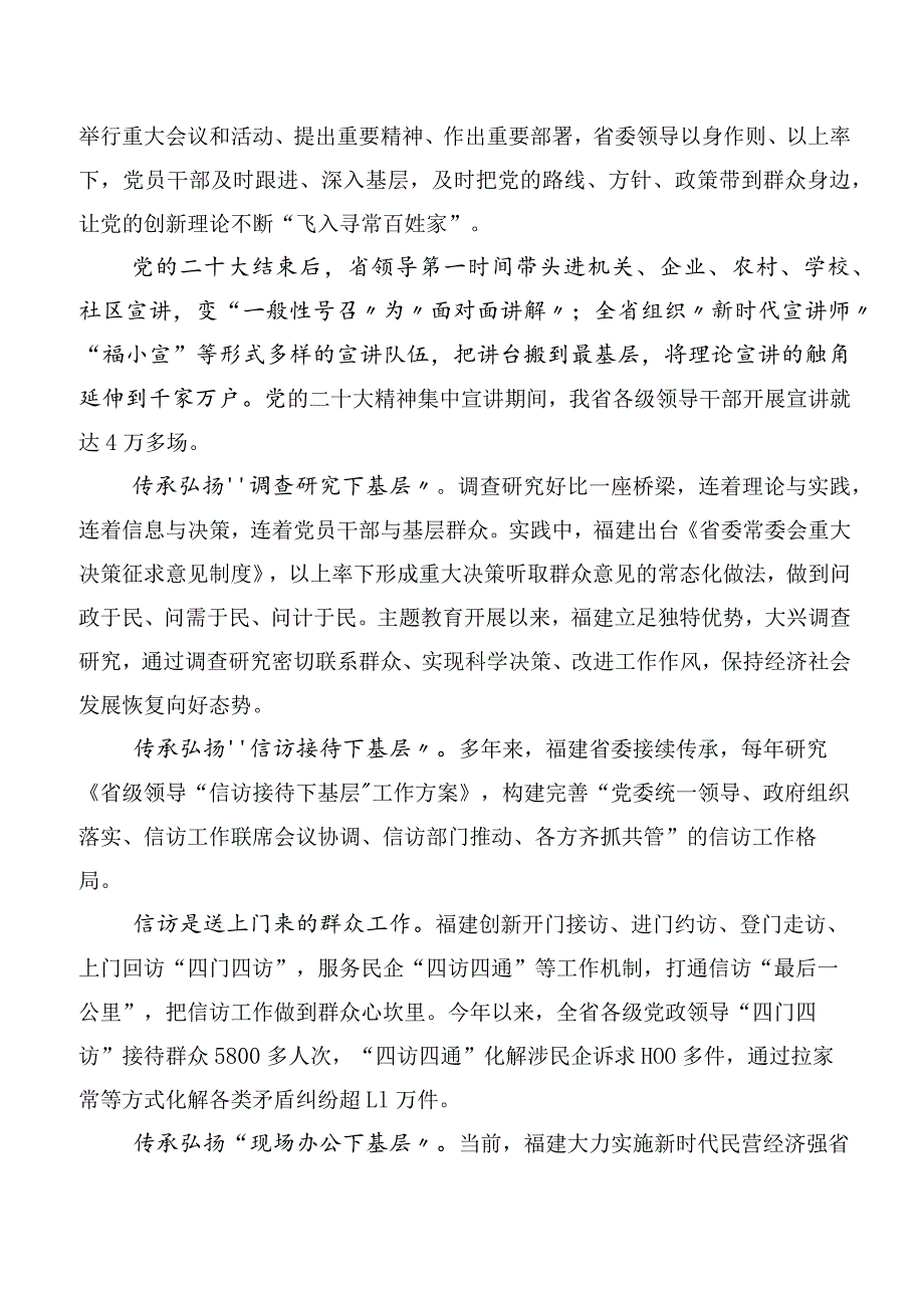 （10篇）“四下基层”发言材料.docx_第3页