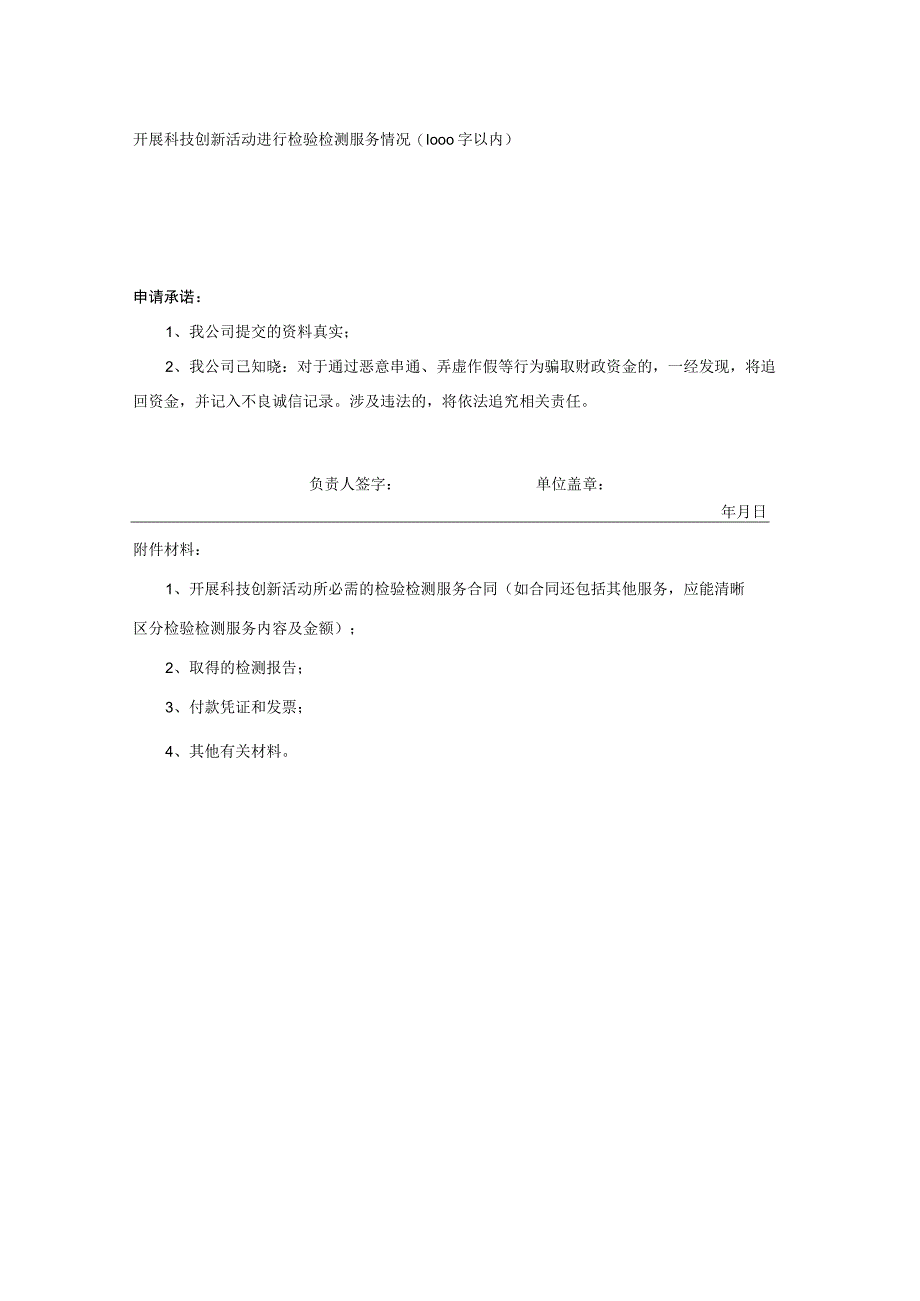 鄂州市科技创新券兑付申请表.docx_第2页