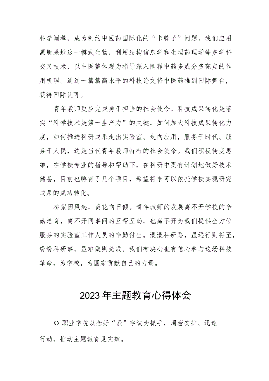 党员教师2023年主题教育心得体会(九篇).docx_第2页