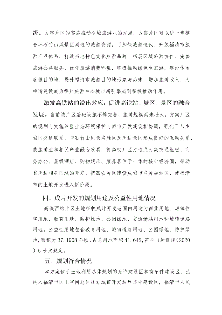 高铁西站片区土地征收成片开发方案.docx_第2页