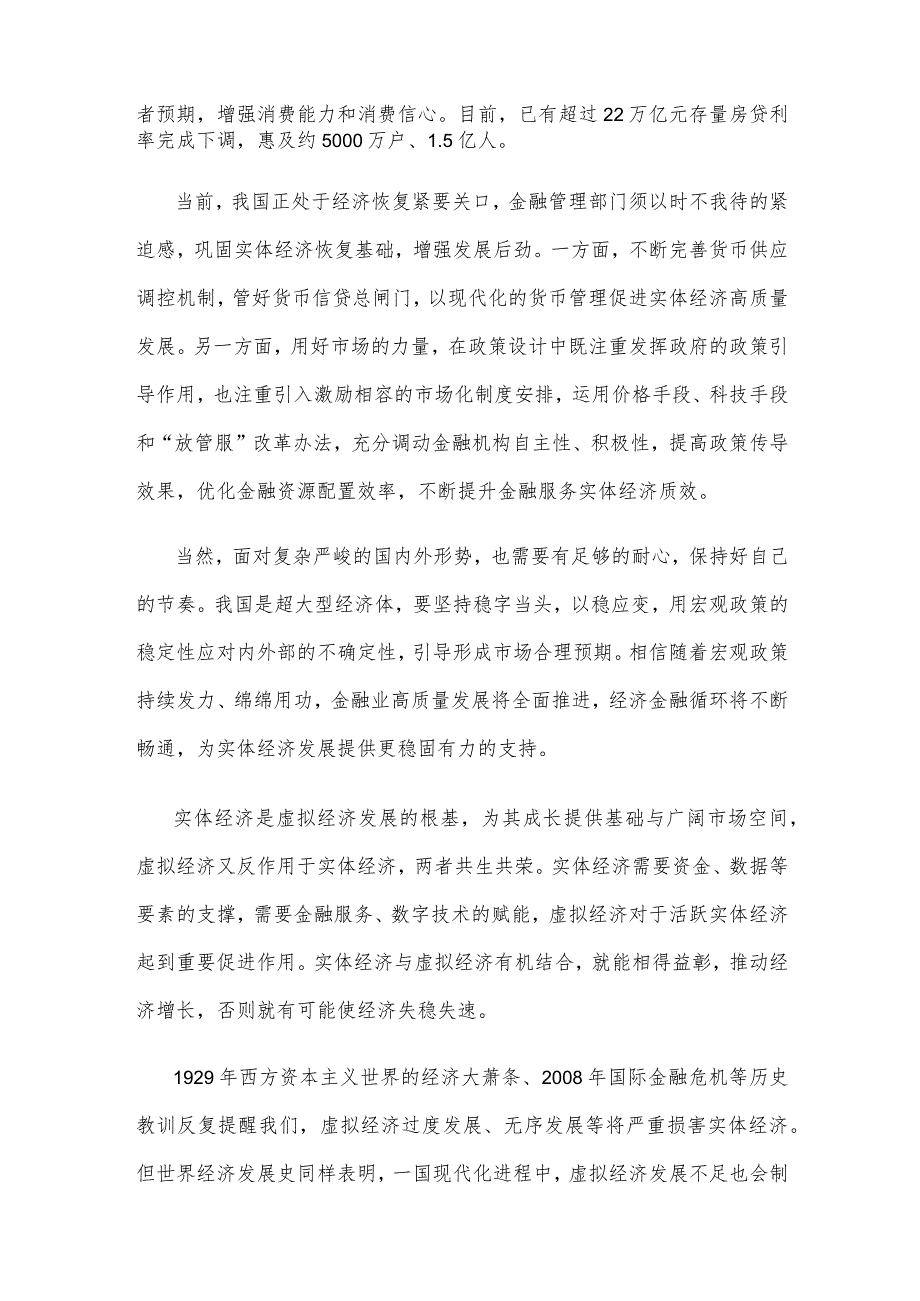 金融服务实体经济心得体会发言.docx_第2页