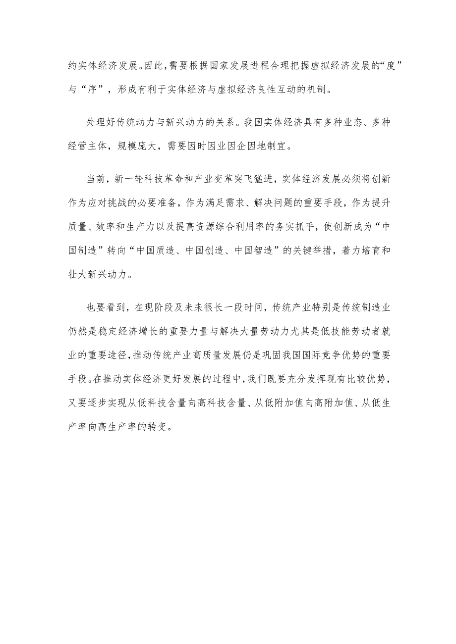 金融服务实体经济心得体会发言.docx_第3页