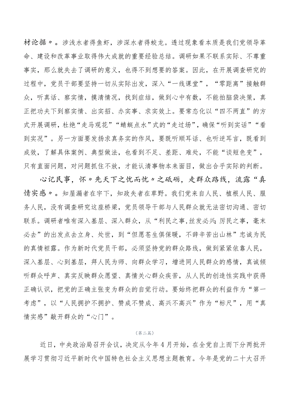 2023年主题专题教育交流研讨发言提纲20篇汇编.docx_第2页