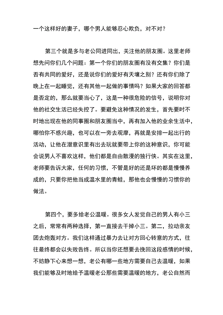 怎么让老公远离小三.docx_第2页