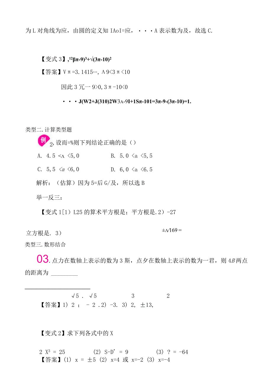 七年级下册实数经典例题及习题[1].docx_第2页