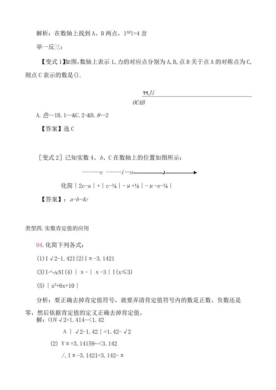 七年级下册实数经典例题及习题[1].docx_第3页