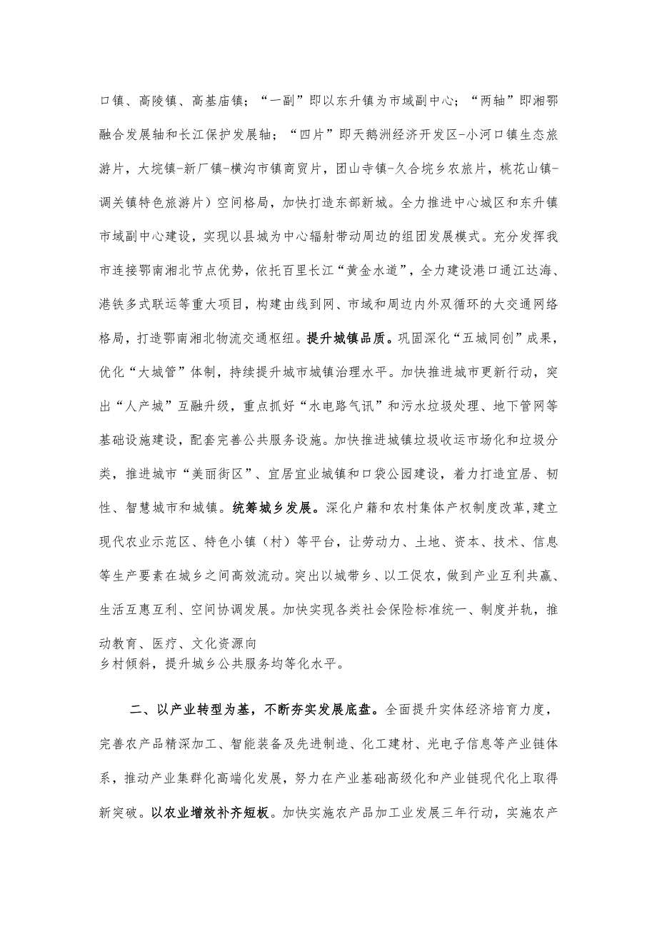 在全省县域经济高质量发展大会暨县（市、区）委书记工作交流会上的发言.docx_第2页