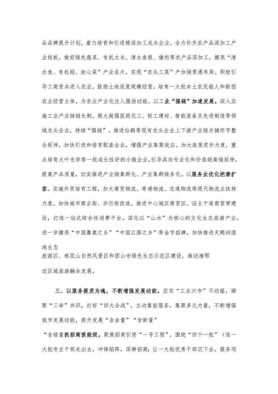 在全省县域经济高质量发展大会暨县（市、区）委书记工作交流会上的发言.docx_第3页