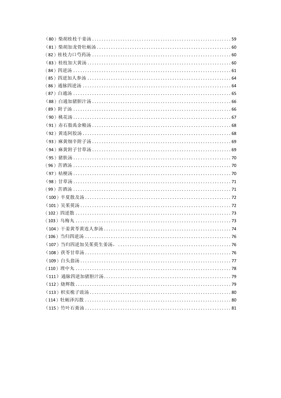 典藏版参考文献 (90).docx_第3页