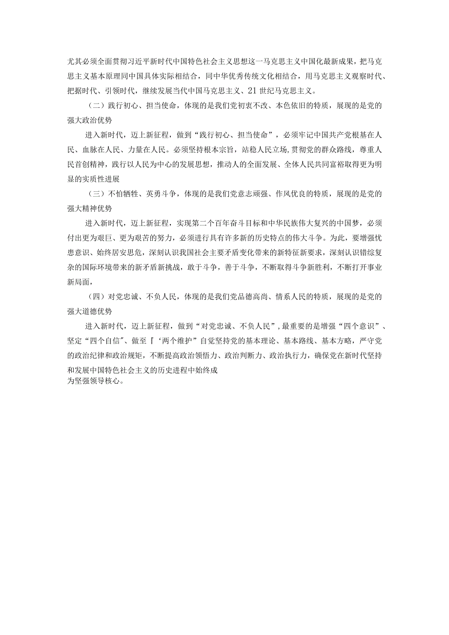 如何正确认识伟大建党精神的时代价值与实践要求？参考答案1.docx_第3页