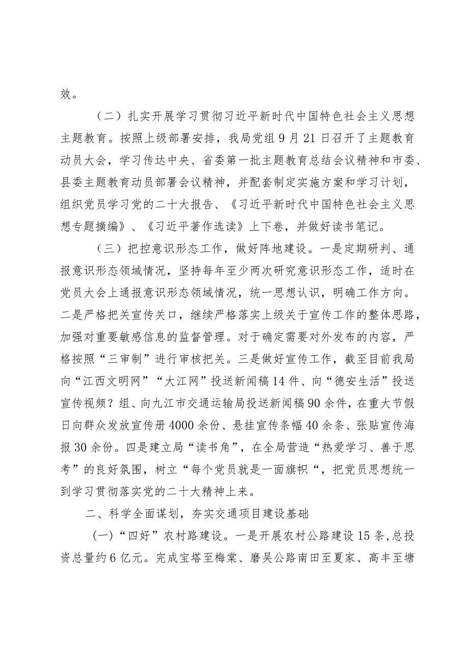 县交通运输局2023年工作总结及2024年工作计划.docx_第2页