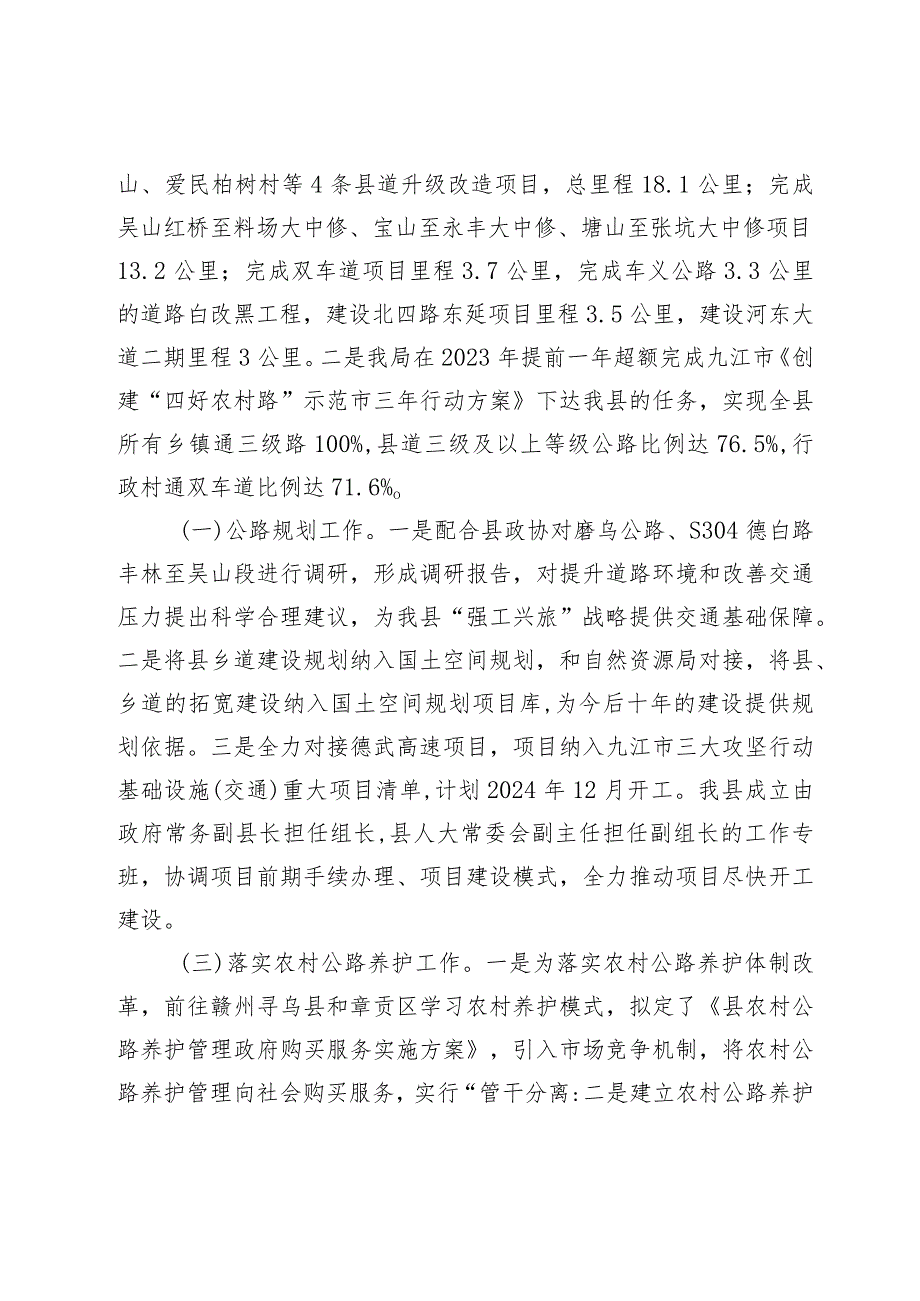 县交通运输局2023年工作总结及2024年工作计划.docx_第3页