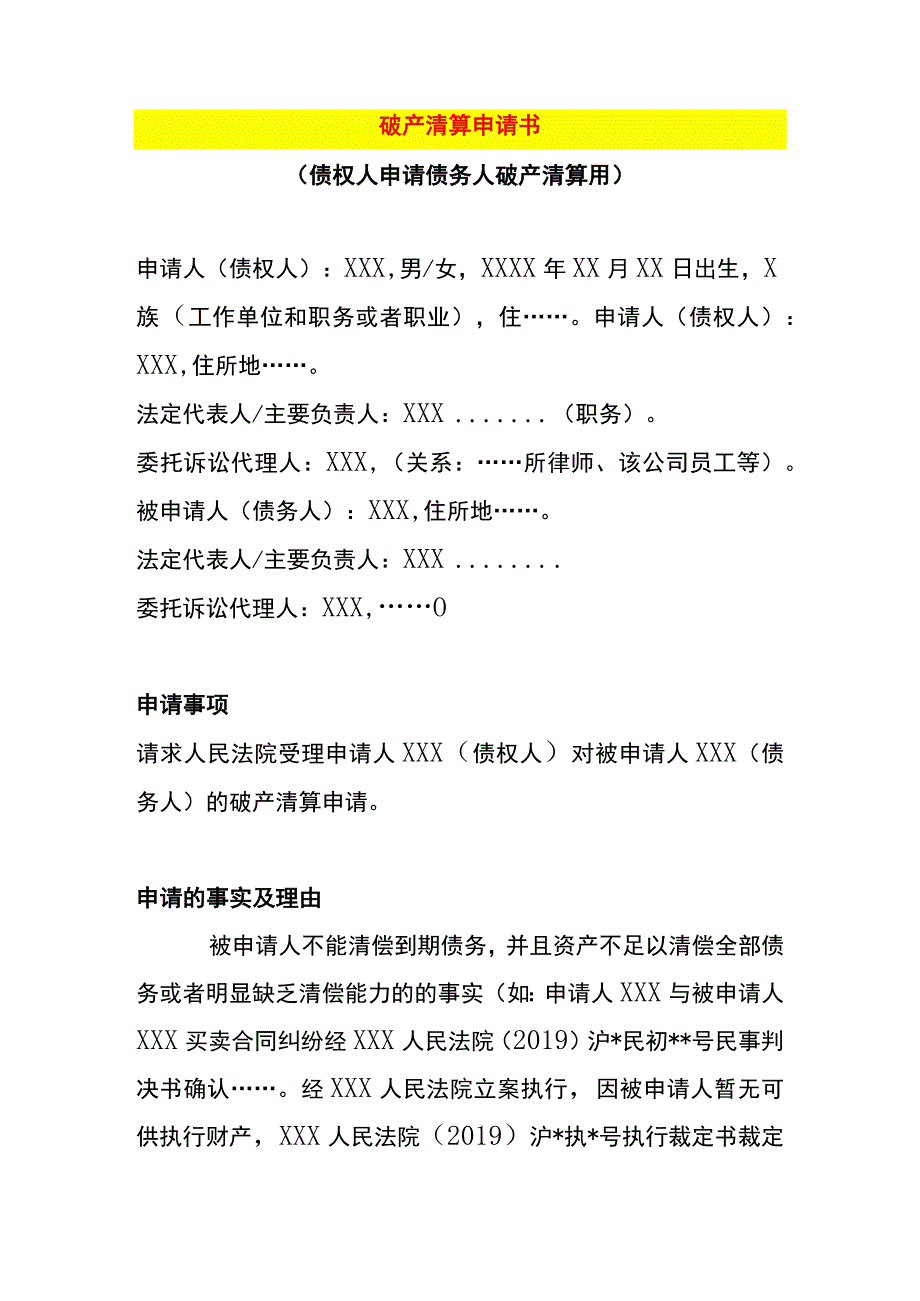 破产清算申请书.docx_第1页