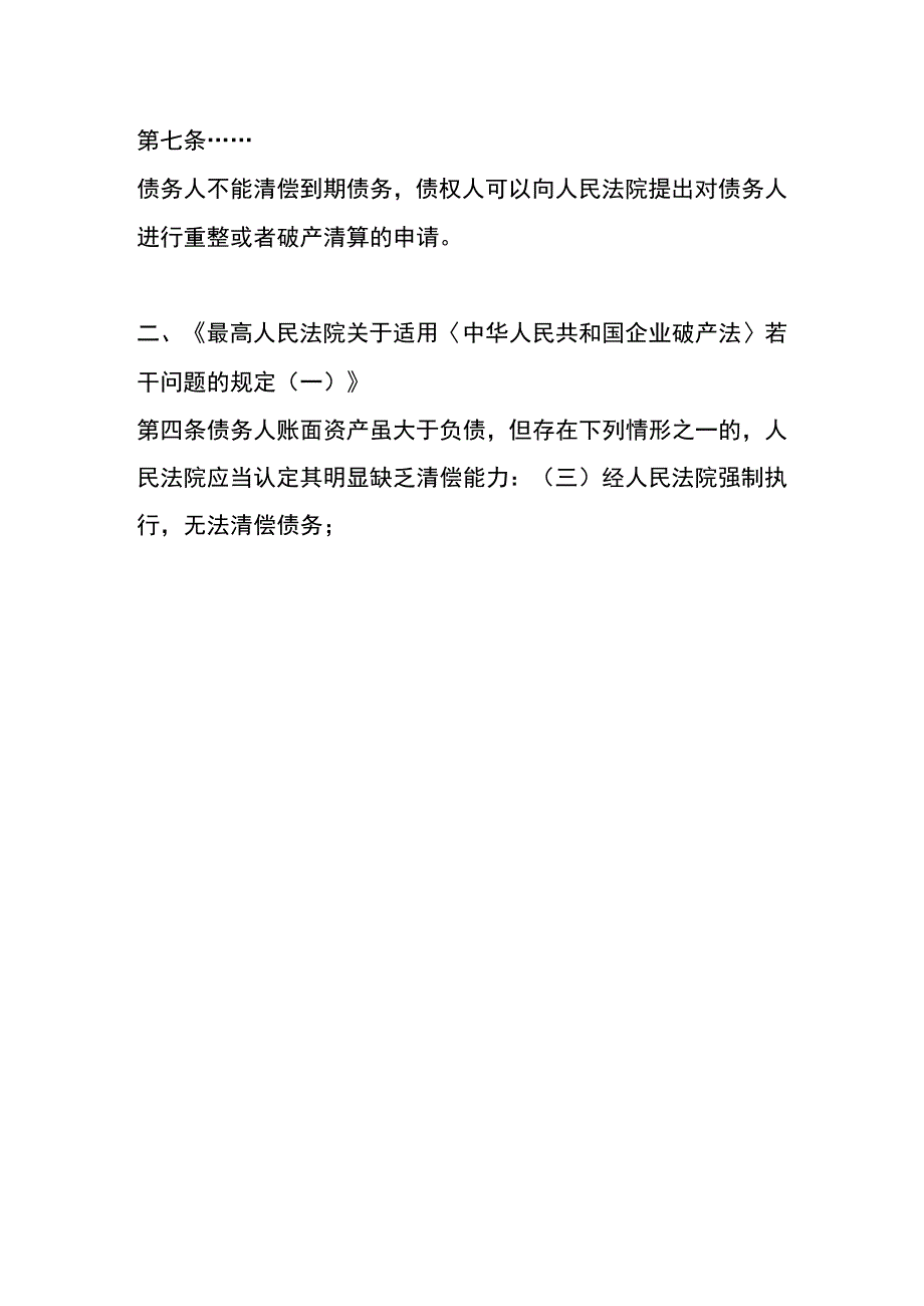 破产清算申请书.docx_第3页